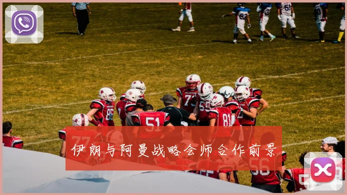 伊朗与阿曼战略会师合作前景