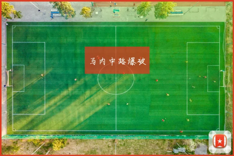 马内中路爆破