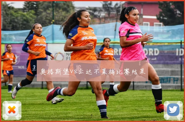 奥格斯堡vs云达不莱梅比赛结果