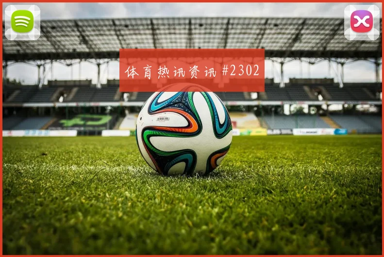 世界杯库拉索厄瓜多尔赛前首发前瞻