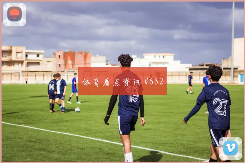 路易斯迪亚斯世界杯小组赛战术位置解析