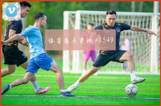 范戴克拉什福德巨星连线摩洛哥锁定胜局