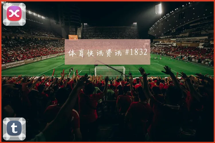 2026世界杯乌兹别克斯坦vs哥伦比亚小组第二预测